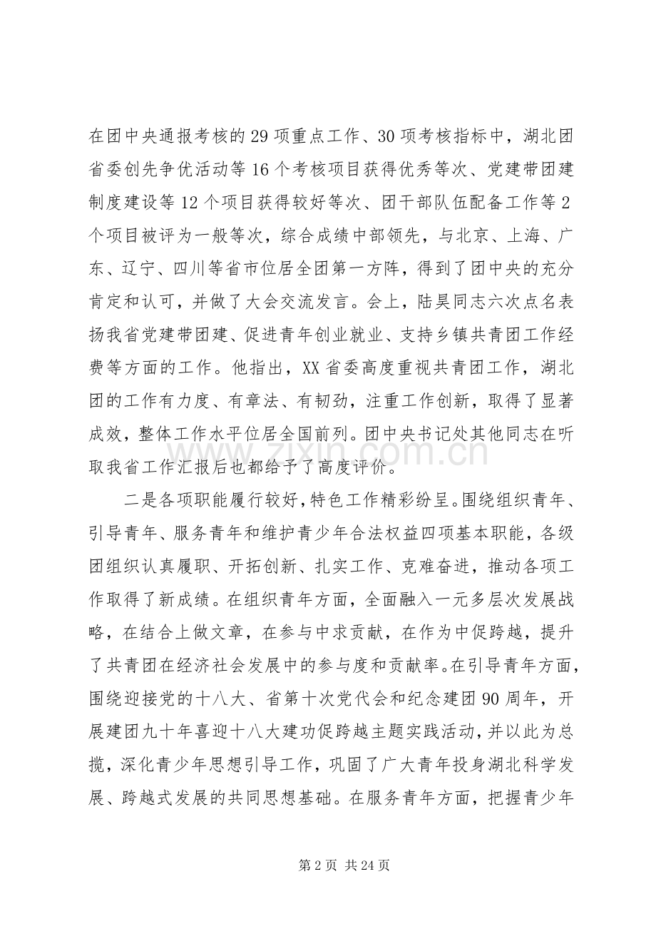 团委常委扩大会议讲话发言.docx_第2页