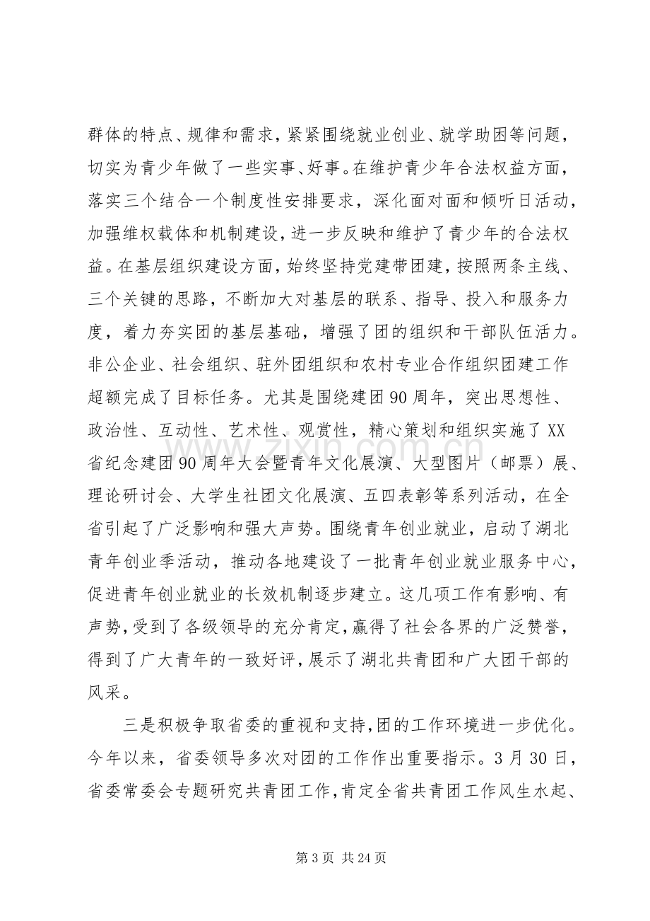 团委常委扩大会议讲话发言.docx_第3页