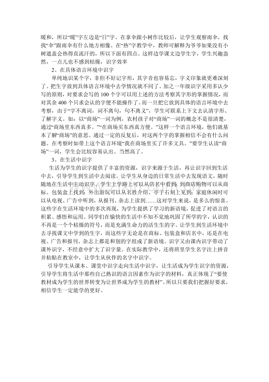 我是这样教学生识字的.doc_第2页