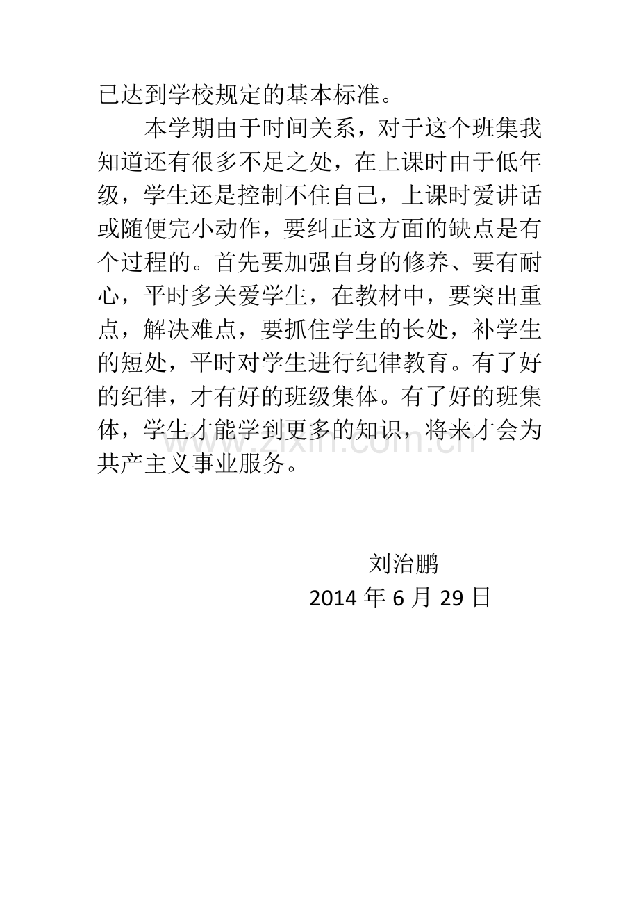 复件2014年春季学期四年级.docx_第2页