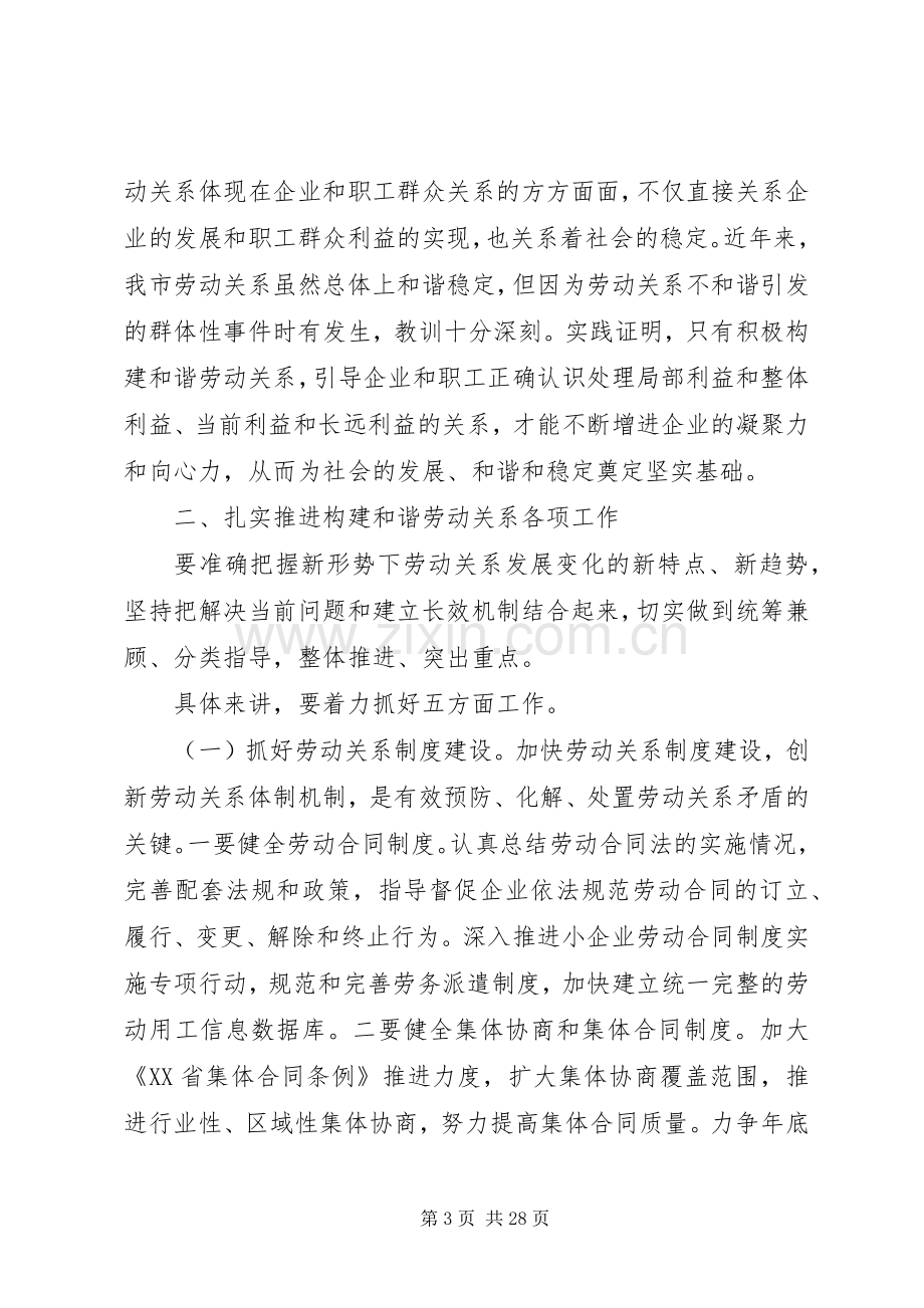 市长工作会议讲话发言稿范文.docx_第3页