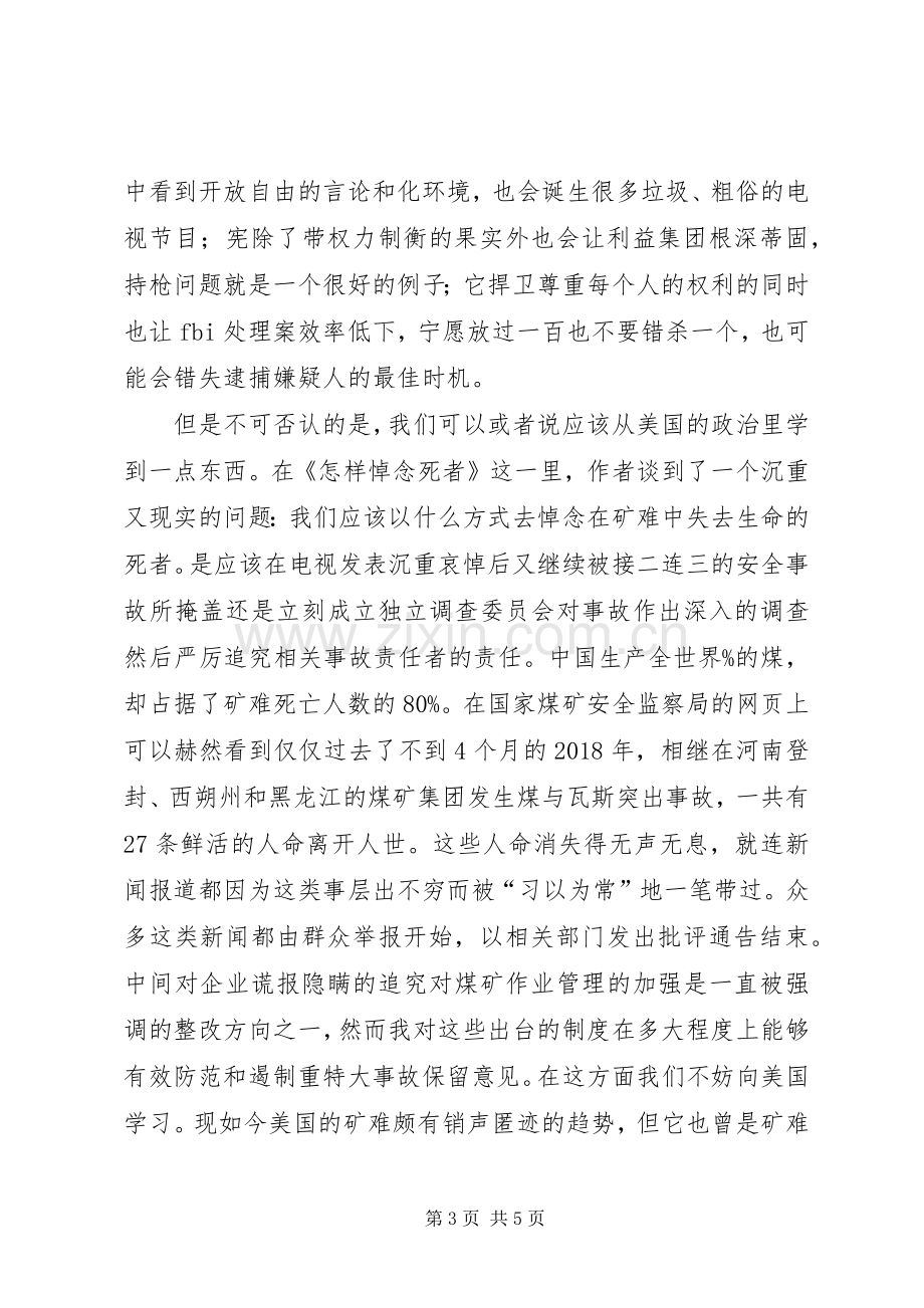 95周年讲话发言读后感2300字.docx_第3页