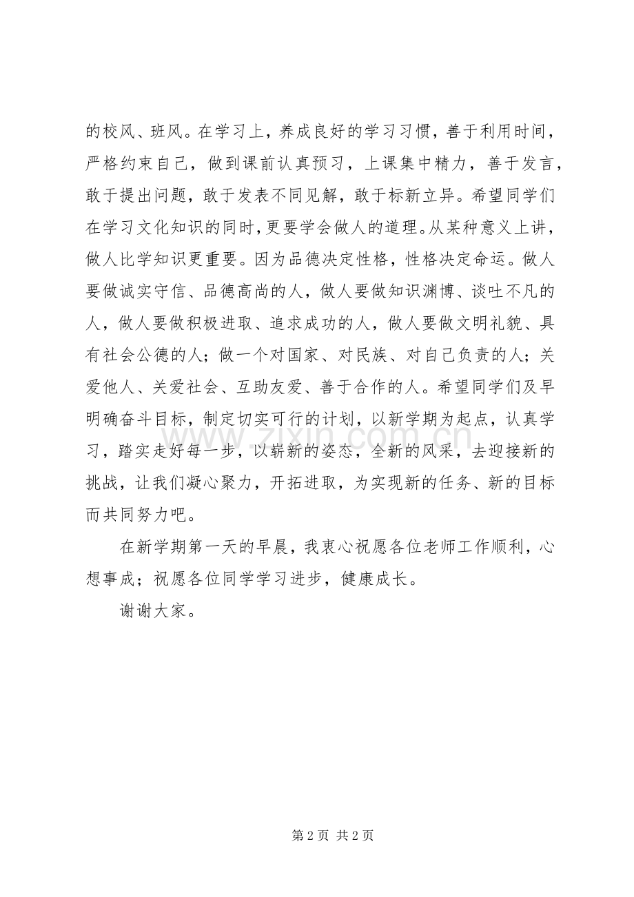 滨澧小学春季开学典礼校长讲话发言.docx_第2页