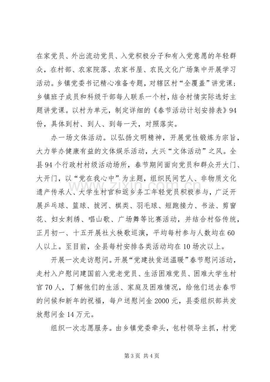 两学一做座谈会讲话发言稿.docx_第3页