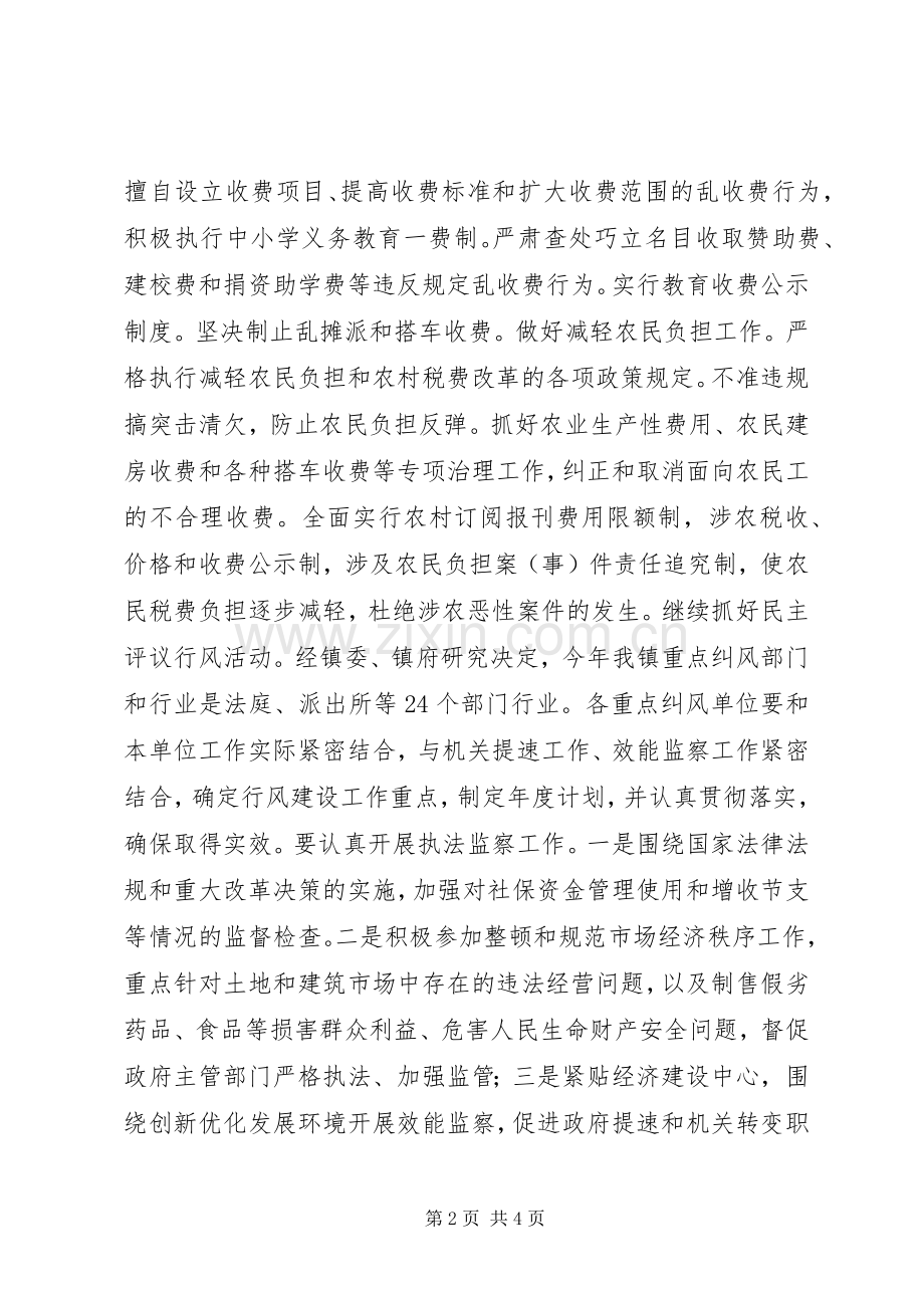 乡镇党委书记在党风廉政建设和反腐败工作会议上的讲话发言.docx_第2页