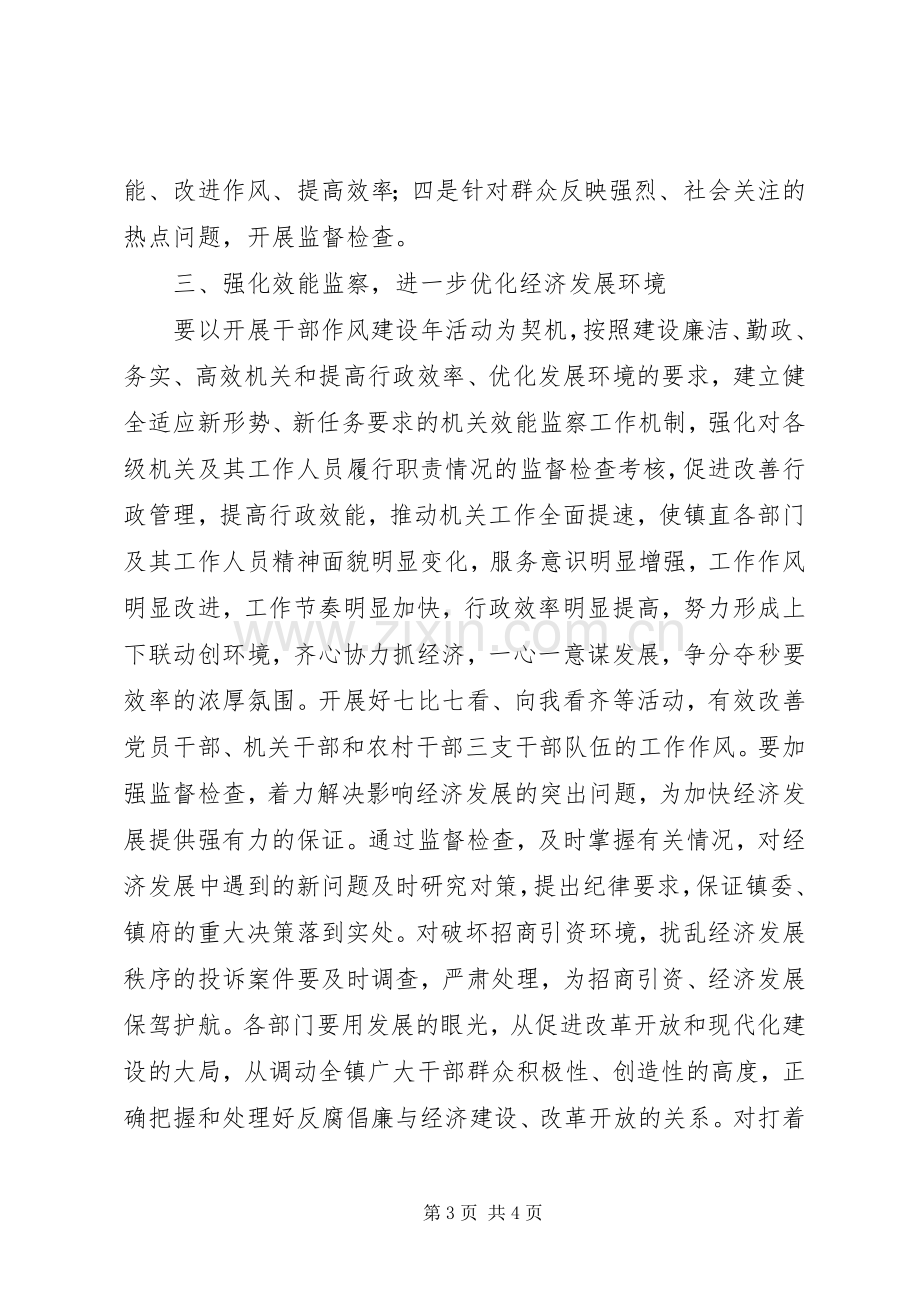 乡镇党委书记在党风廉政建设和反腐败工作会议上的讲话发言.docx_第3页