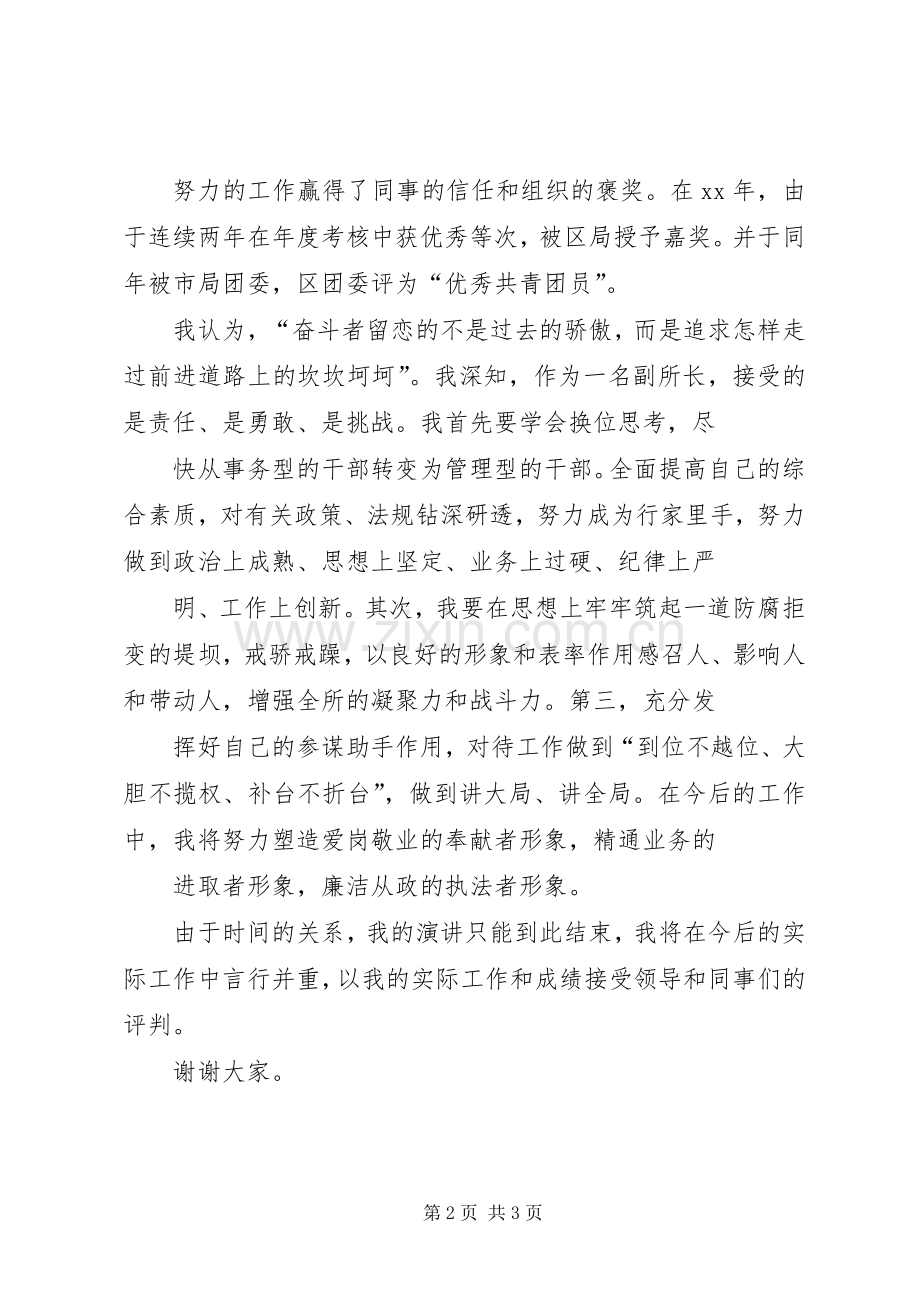 税务所所长竞聘演讲致辞稿.docx_第2页