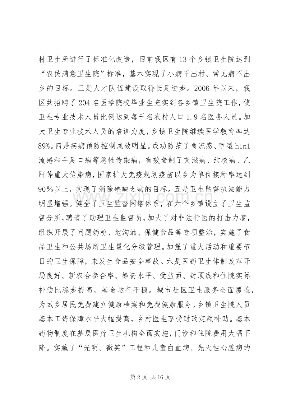 局长在卫生事业发展会讲话发言.docx_第2页