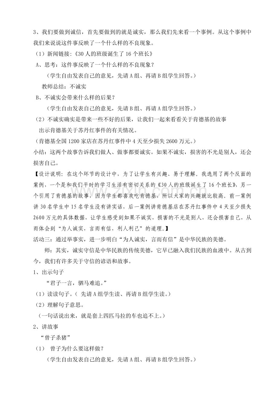 诚信做人到永远教学设计.doc_第3页