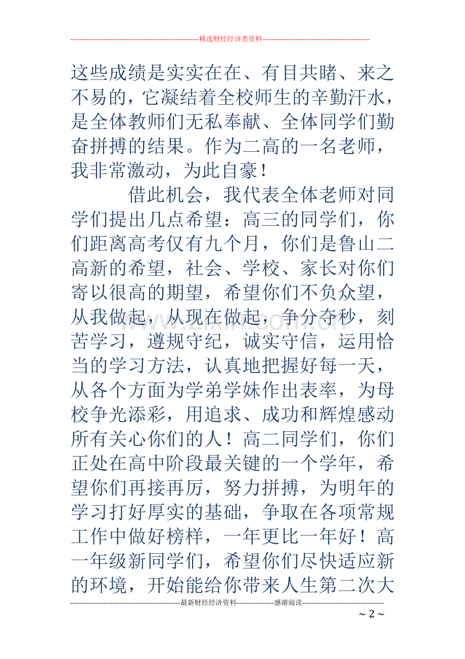 高中开学典礼教师代表发言稿.doc_第2页