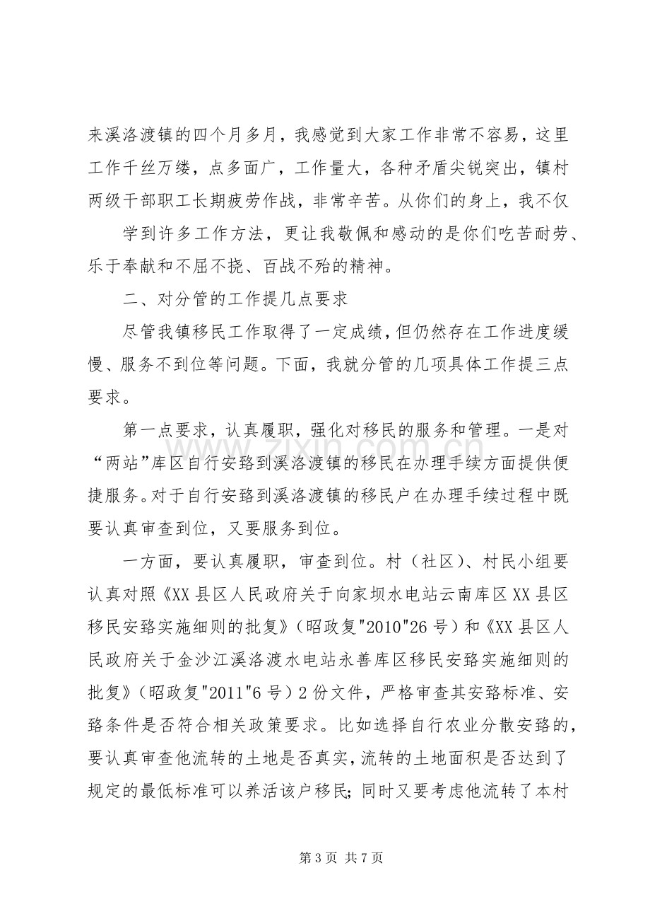 在镇村干部大会上的讲话发言(定稿).docx_第3页