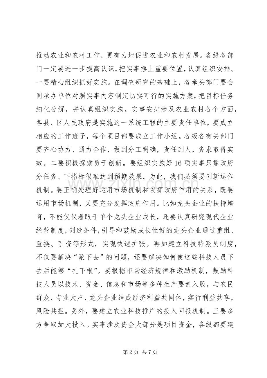 XX在全市农村工作会议上的讲话发言（摘要）_1.docx_第2页