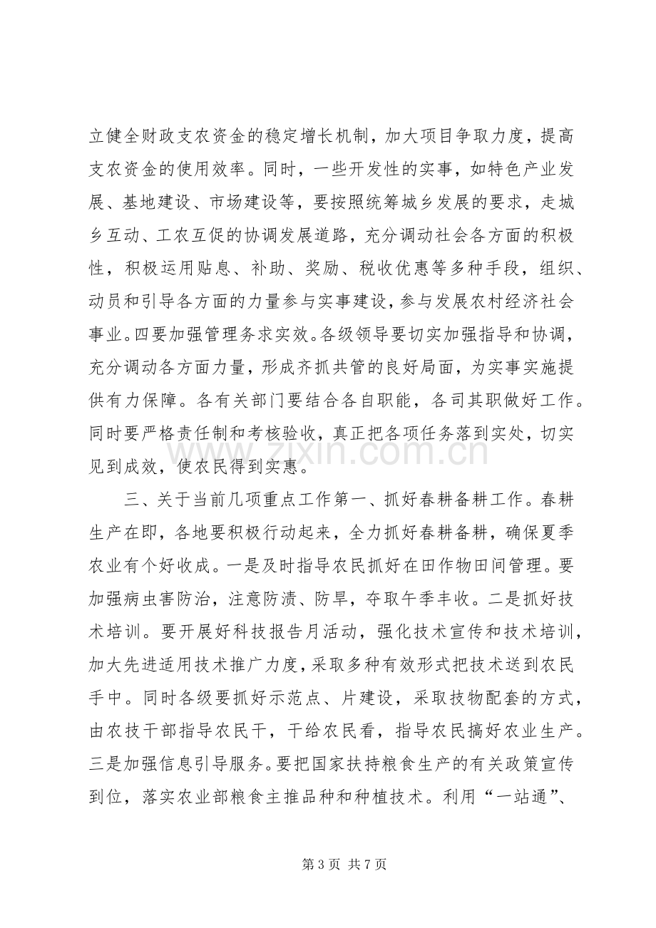 XX在全市农村工作会议上的讲话发言（摘要）_1.docx_第3页