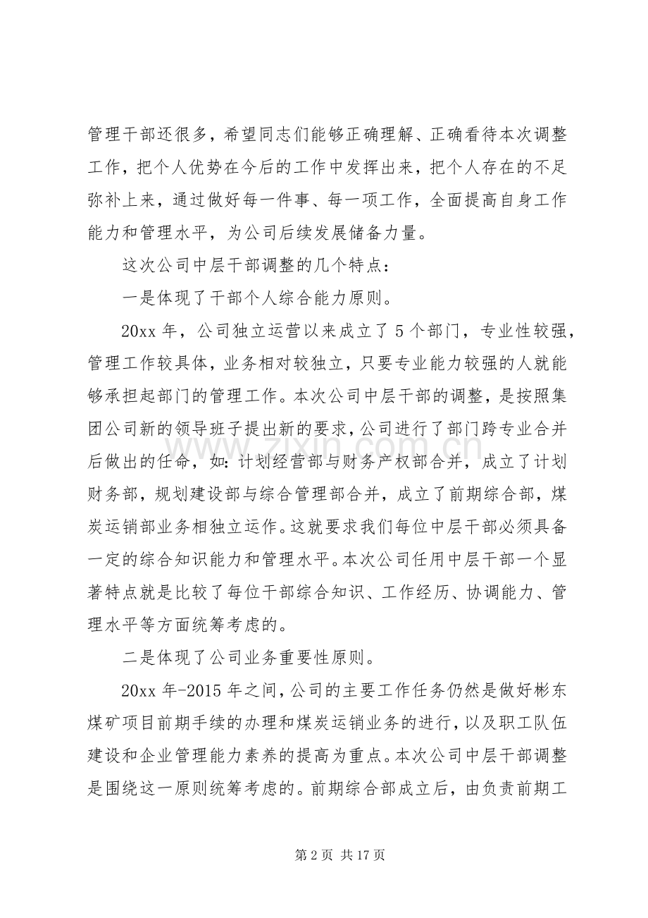 干部任命大会上的讲话.docx_第2页