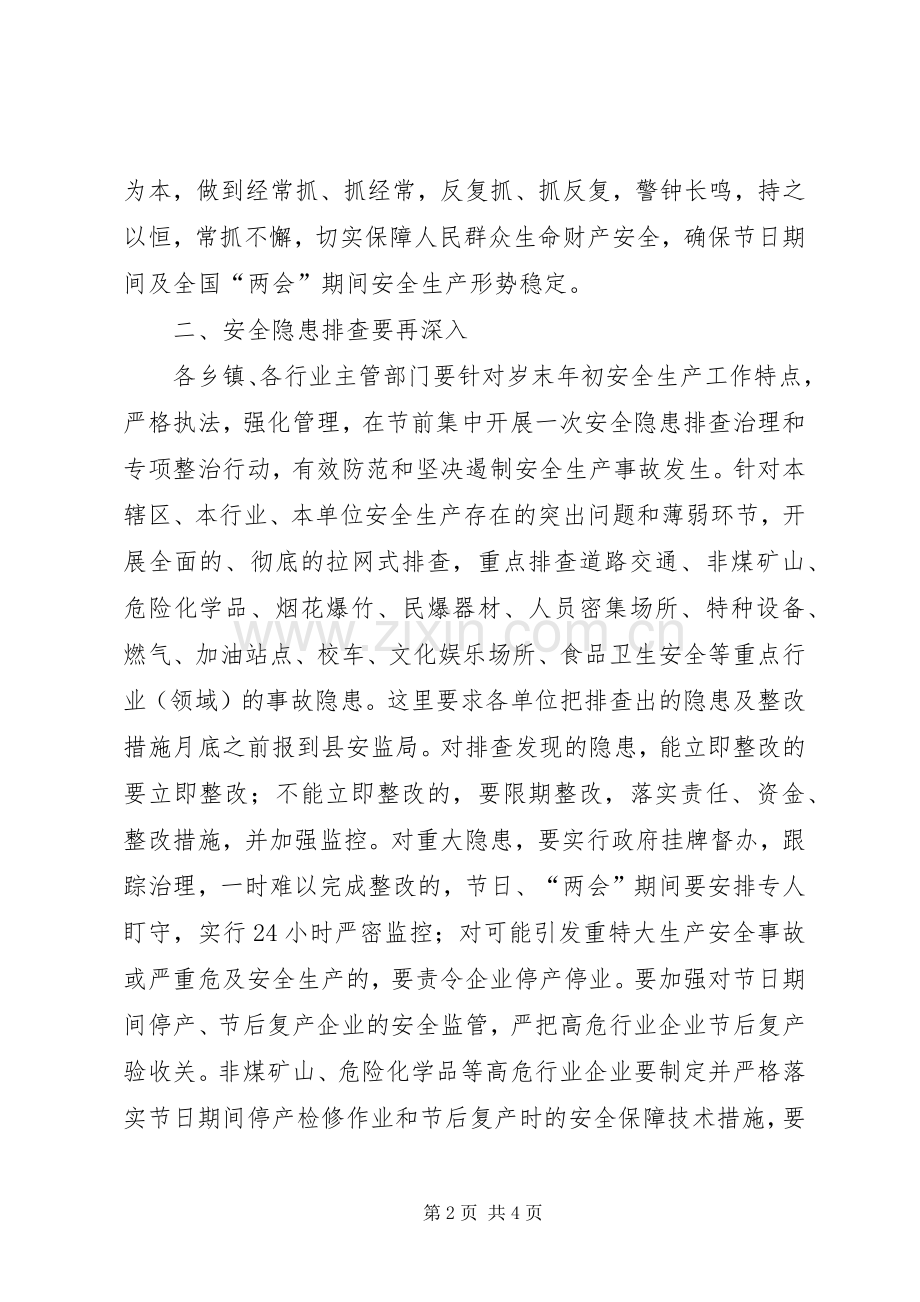 全县安全生产工作会议的的讲话稿.docx_第2页