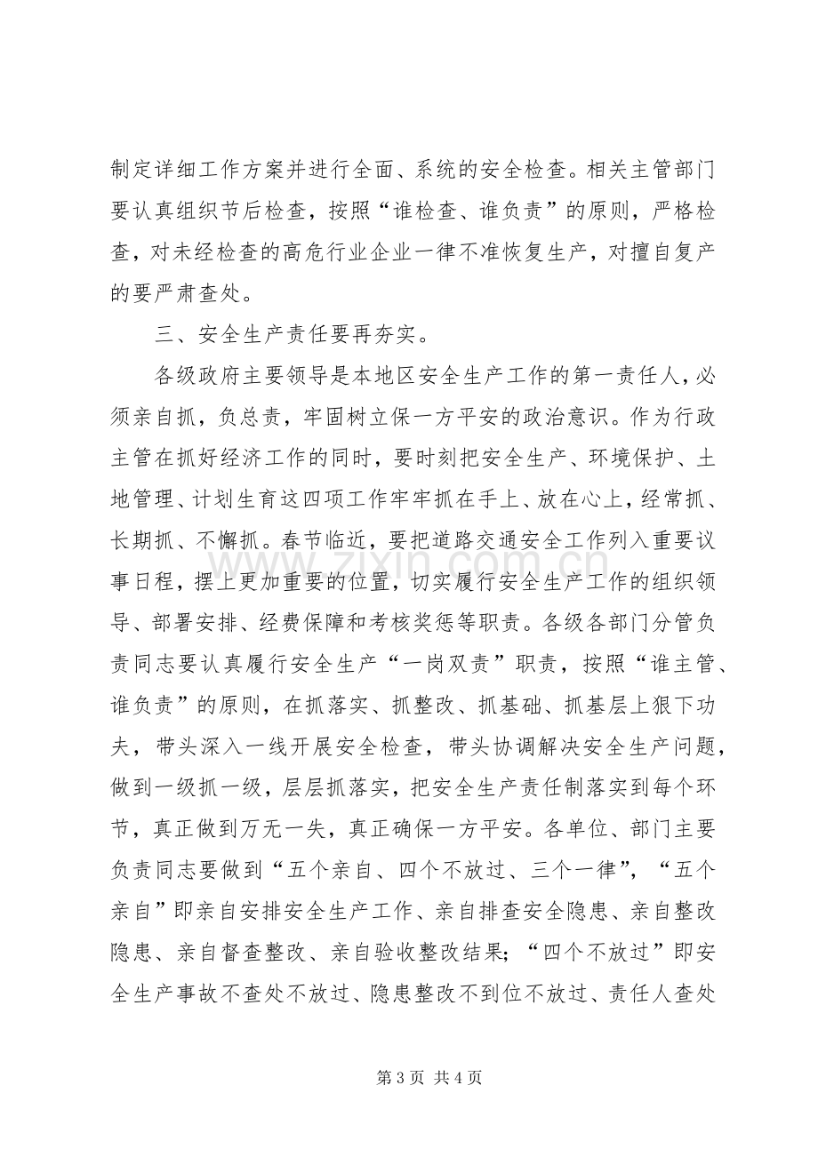 全县安全生产工作会议的的讲话稿.docx_第3页