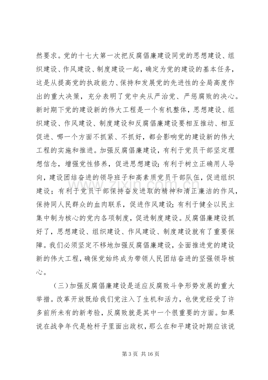 县长党风廉政建设暨反腐败工作会议上的讲话发言.docx_第3页