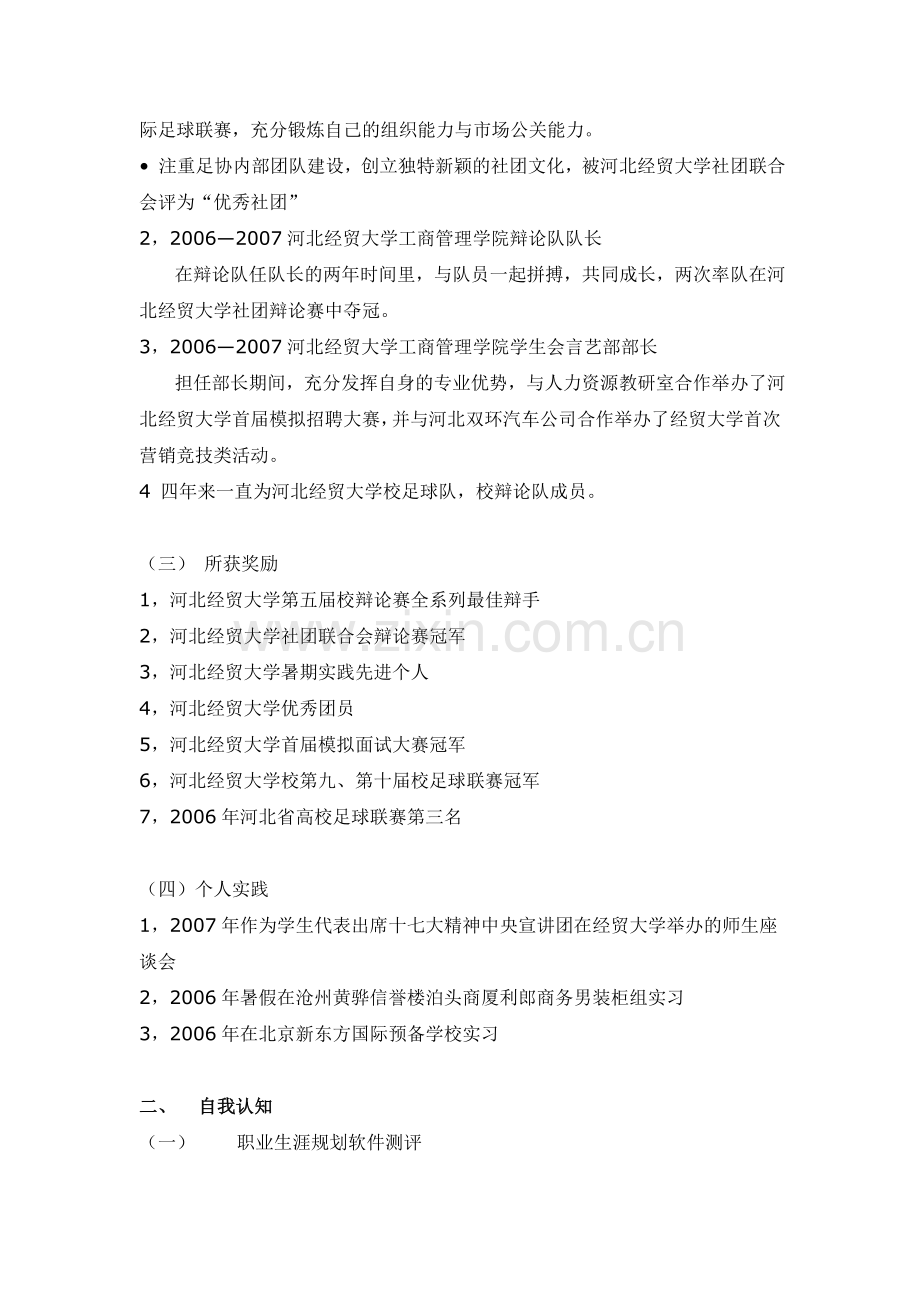 人力资源管理专业大学生职业生涯规划书范文2.docx_第2页