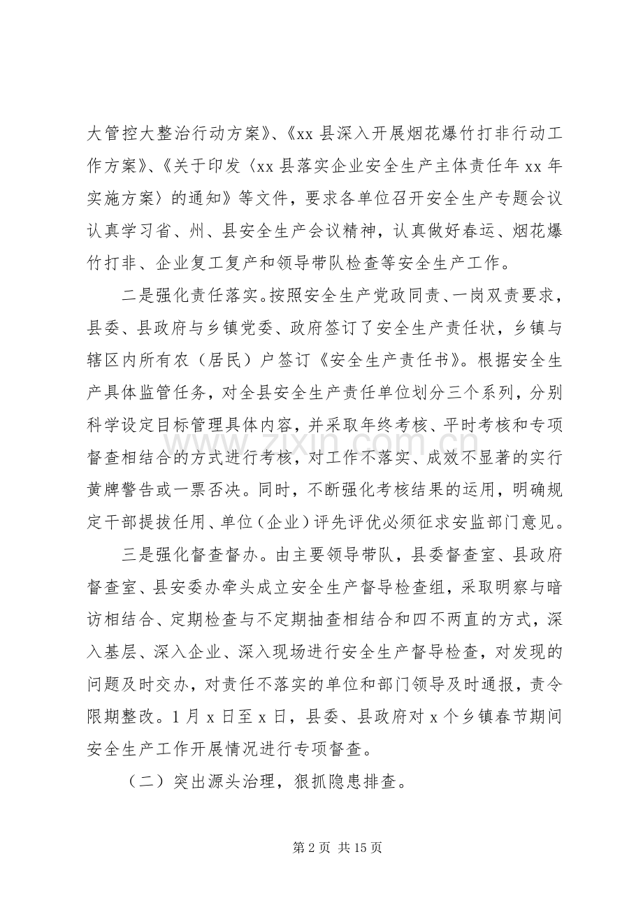 企业安全生产季度工作计划3篇.docx_第2页