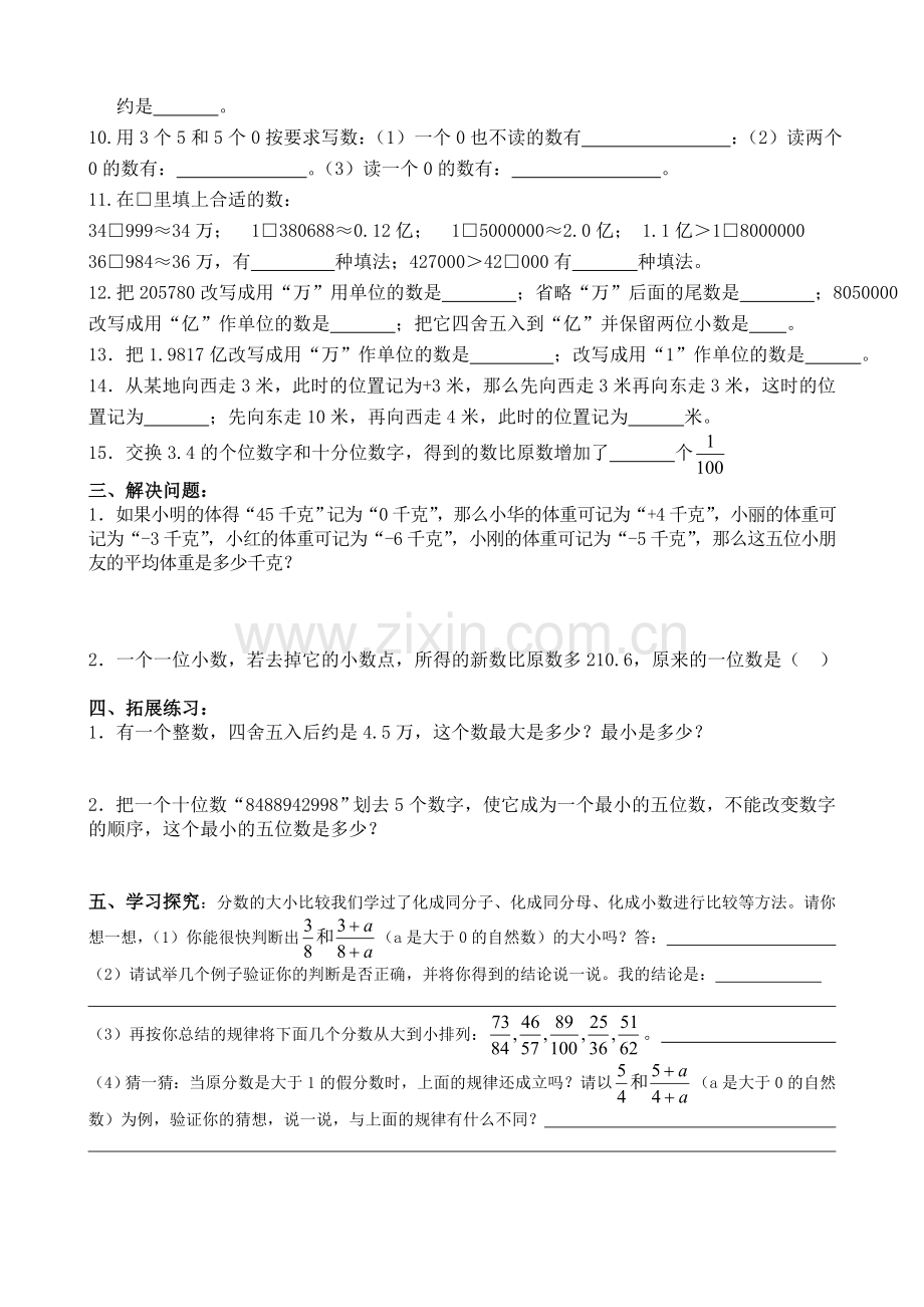 总复习专项练习(数与代数1).doc_第2页