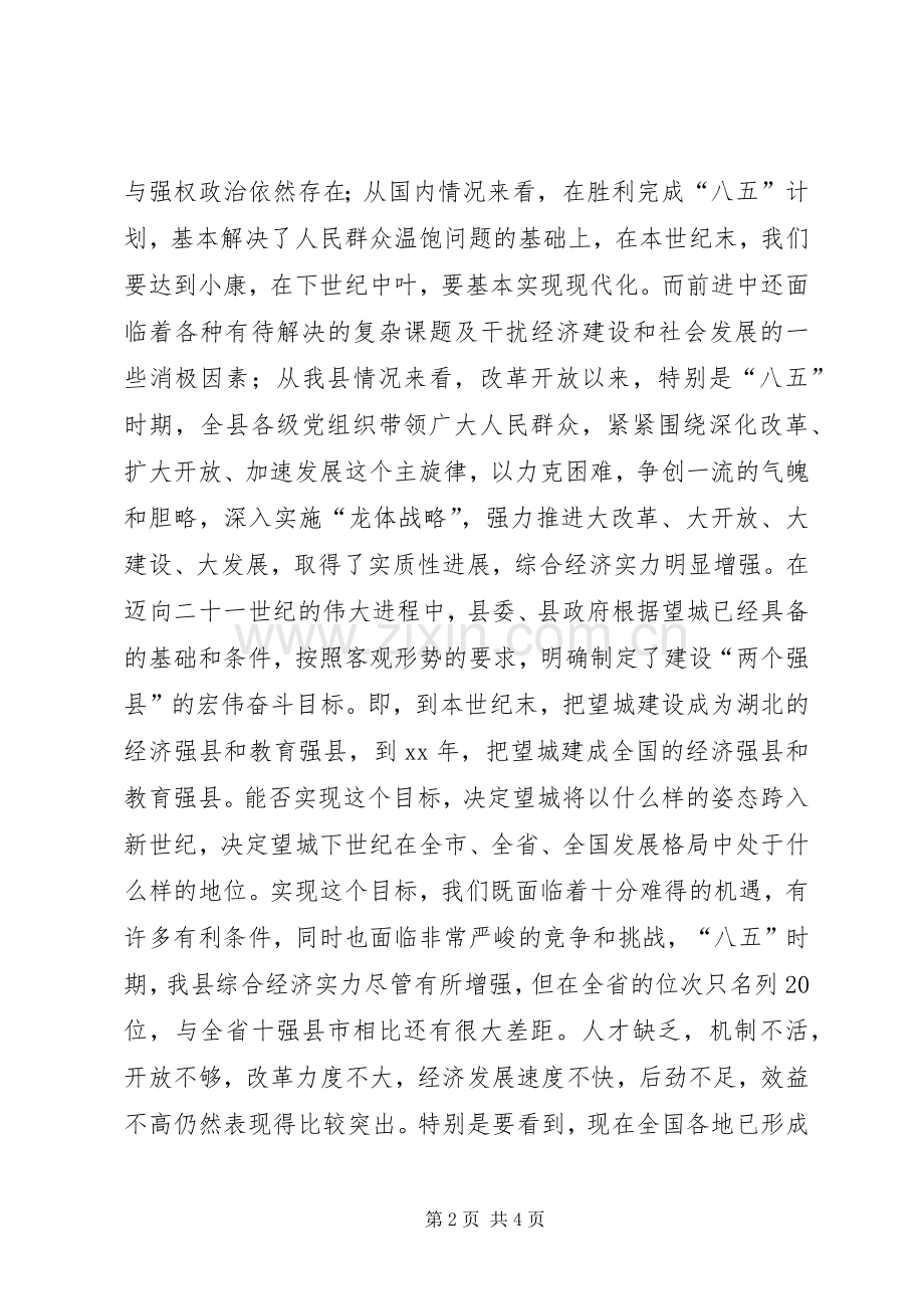 在年轻干部挂职锻炼动员大会上的讲话发言_1.docx_第2页