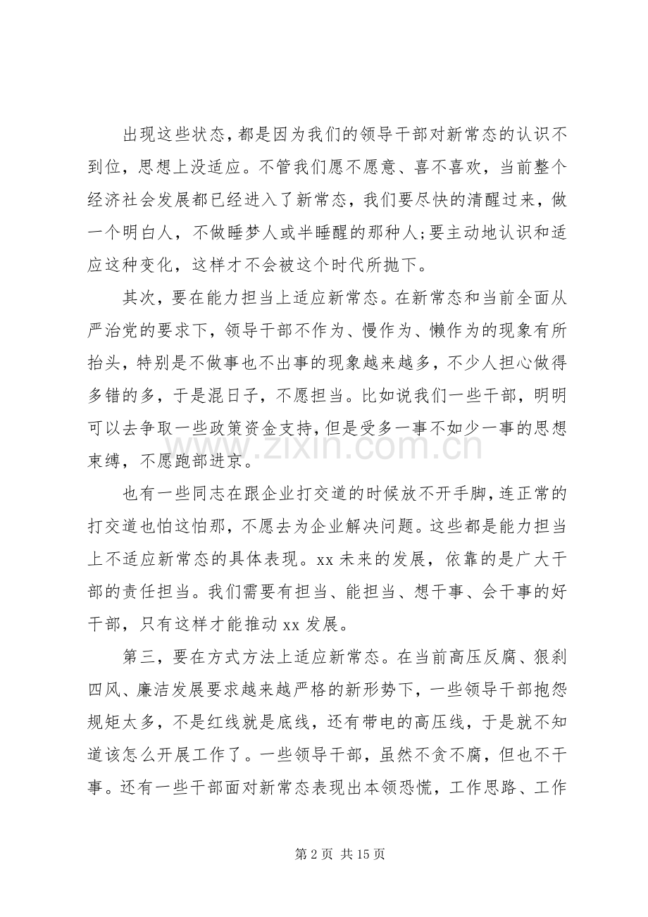 在县落实攻坚年动员大会上的讲话发言.docx_第2页