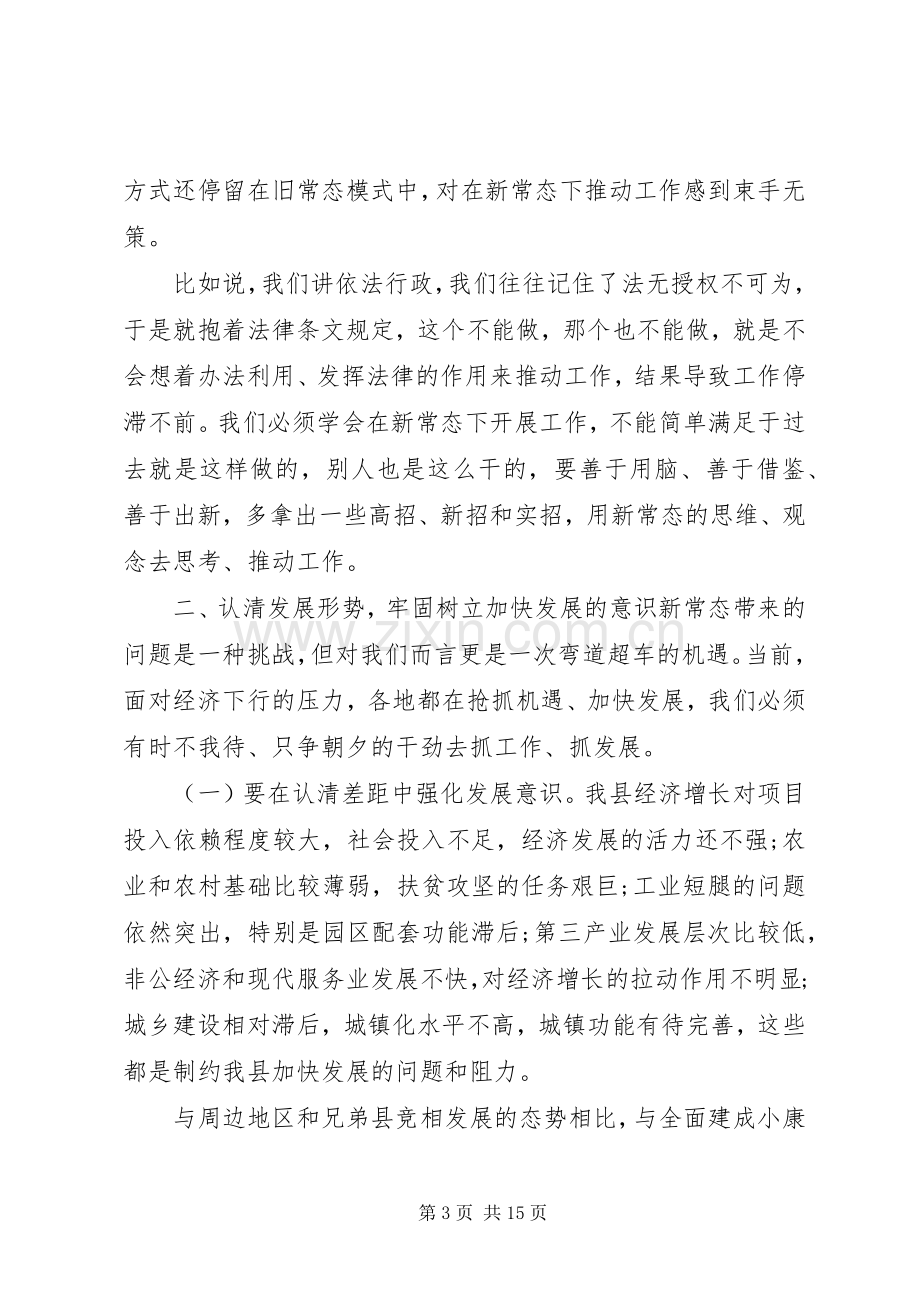 在县落实攻坚年动员大会上的讲话发言.docx_第3页