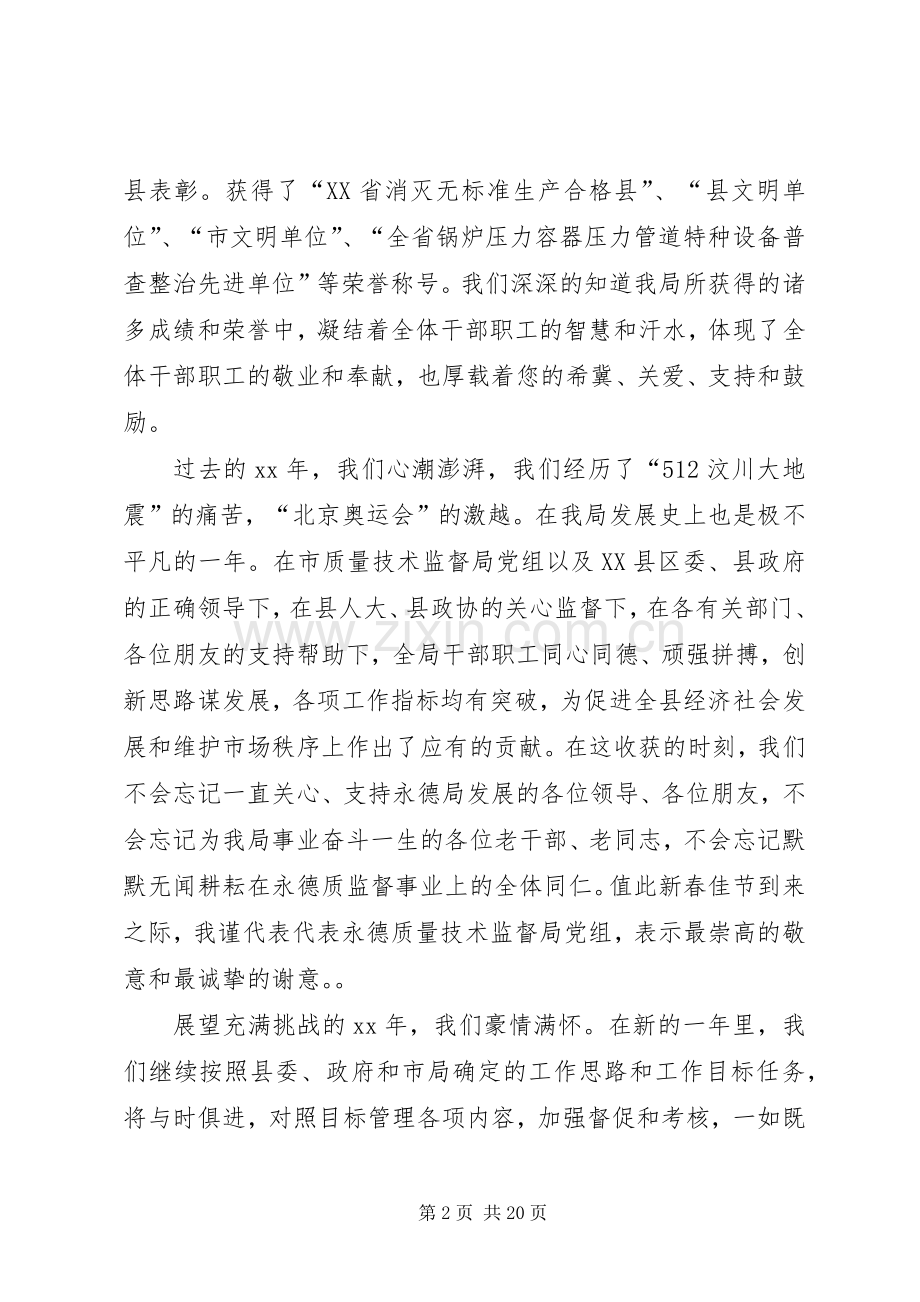 春节座谈会讲话发言稿七篇.docx_第2页