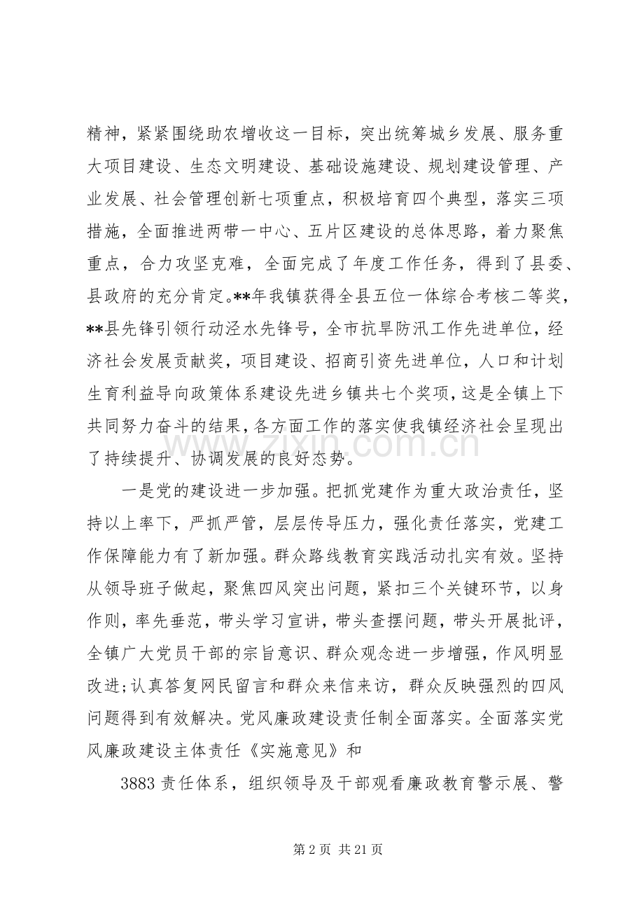 乡镇县三级干部会议讲话发言.docx_第2页