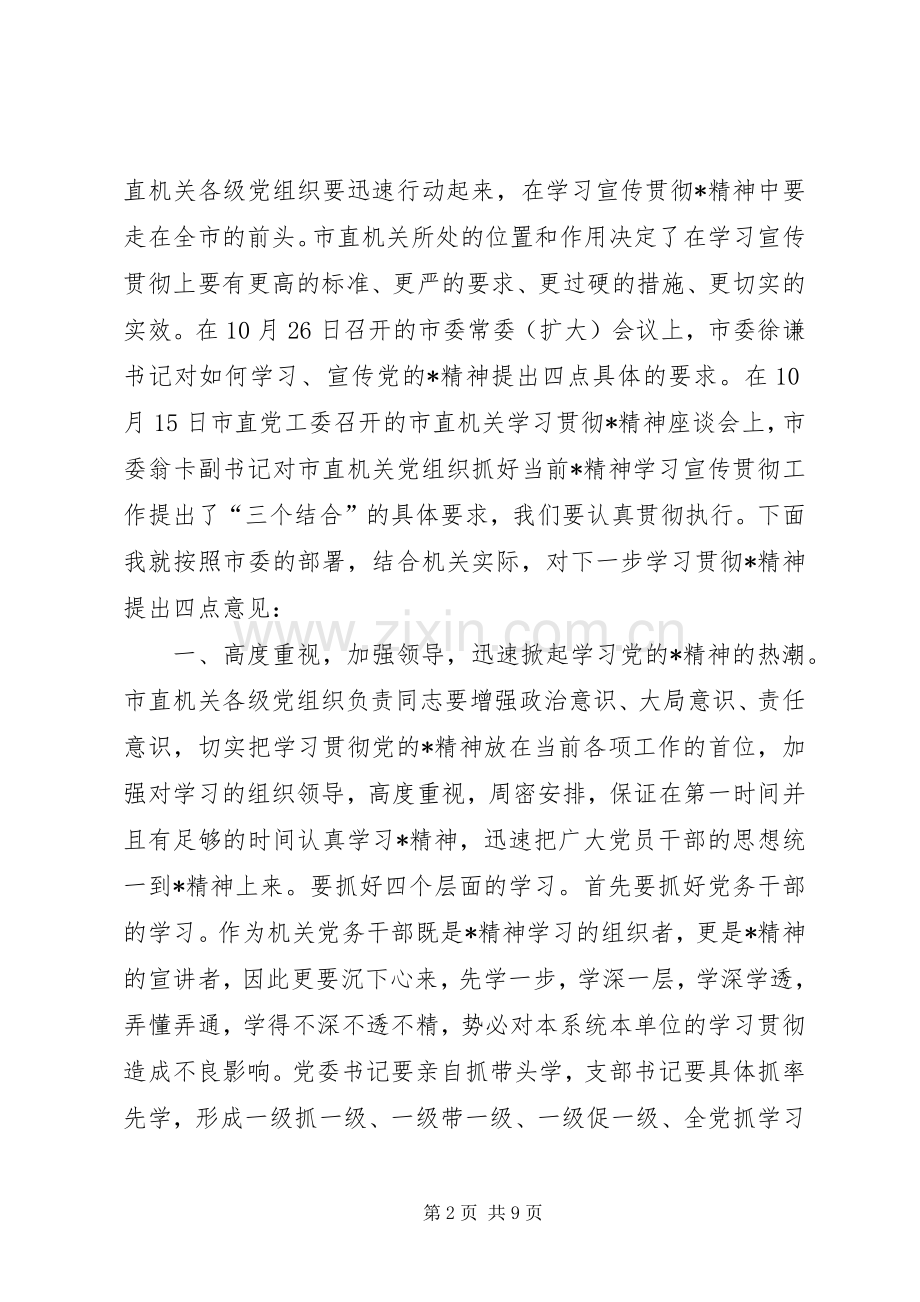 党组织书记学习报告会讲话发言.docx_第2页