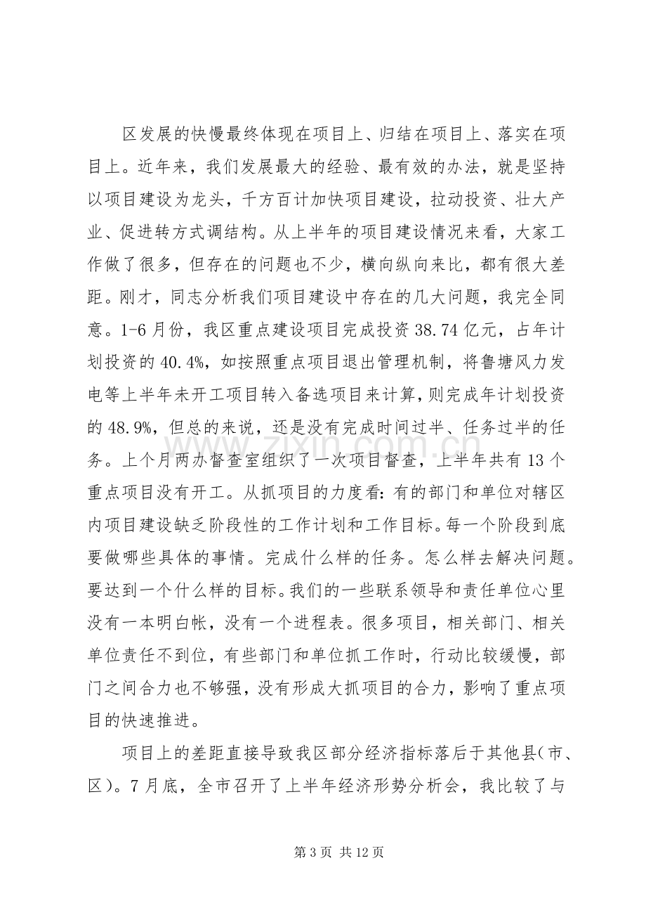 20XX年最XX县区长的讲话发言稿范文.docx_第3页