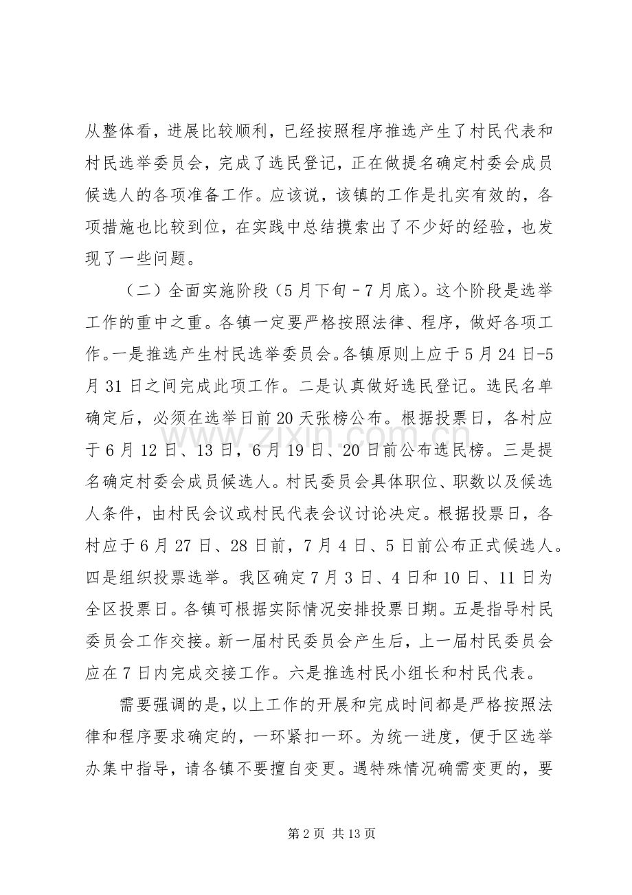 村委会换届动员讲话发言.docx_第2页