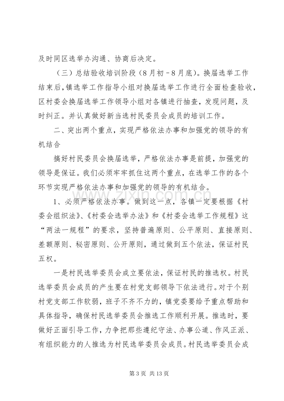 村委会换届动员讲话发言.docx_第3页