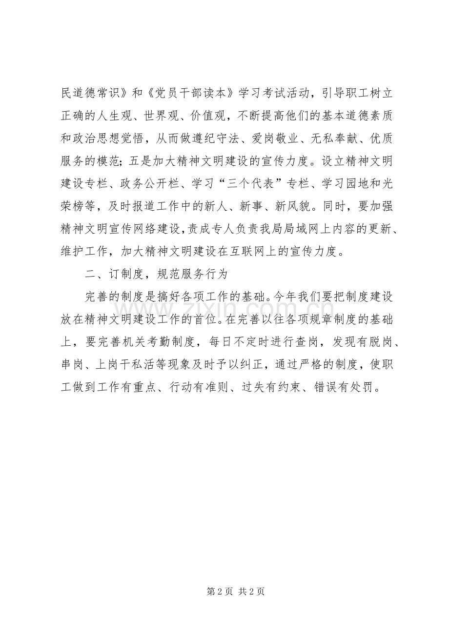 财政局新年工作计划_1.docx_第2页