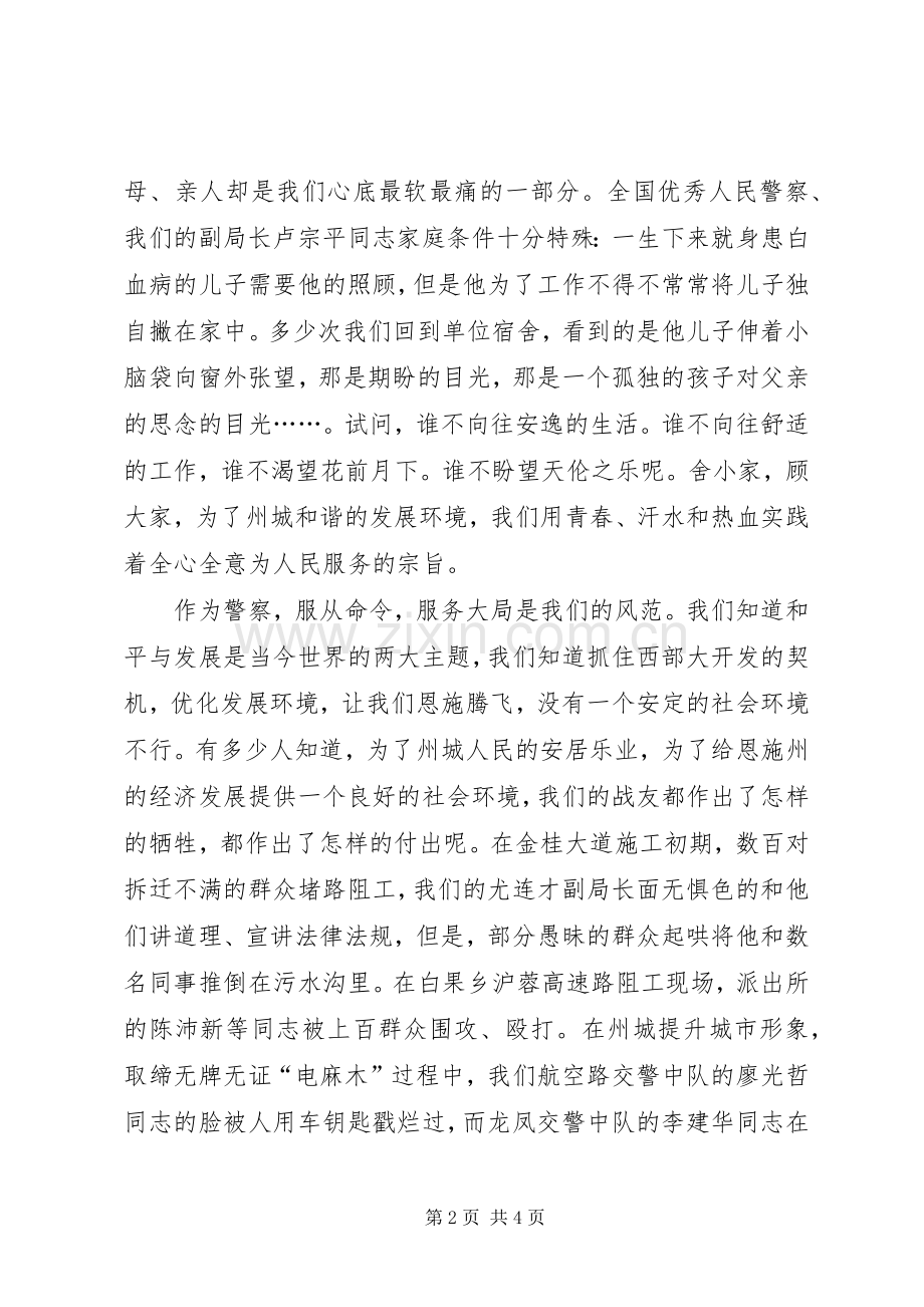 派出所立警为公执法为民演讲稿材料.docx_第2页