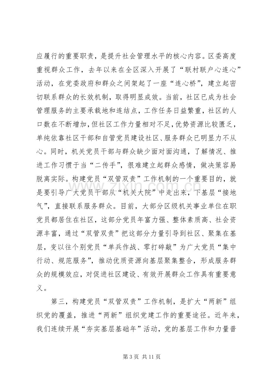 区长在双管双责动员会讲话发言.docx_第3页