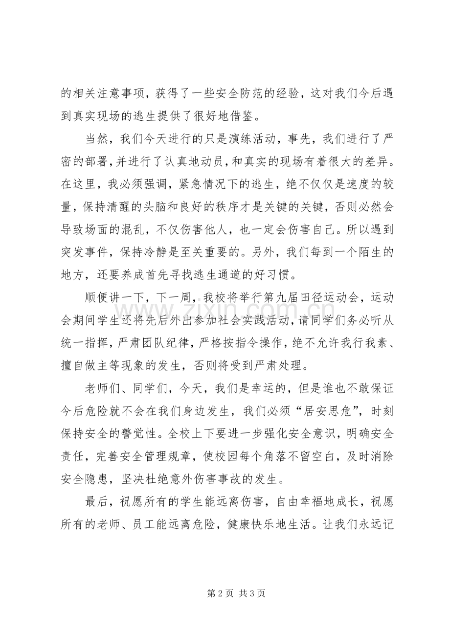 消防安全疏散的的讲话稿.docx_第2页