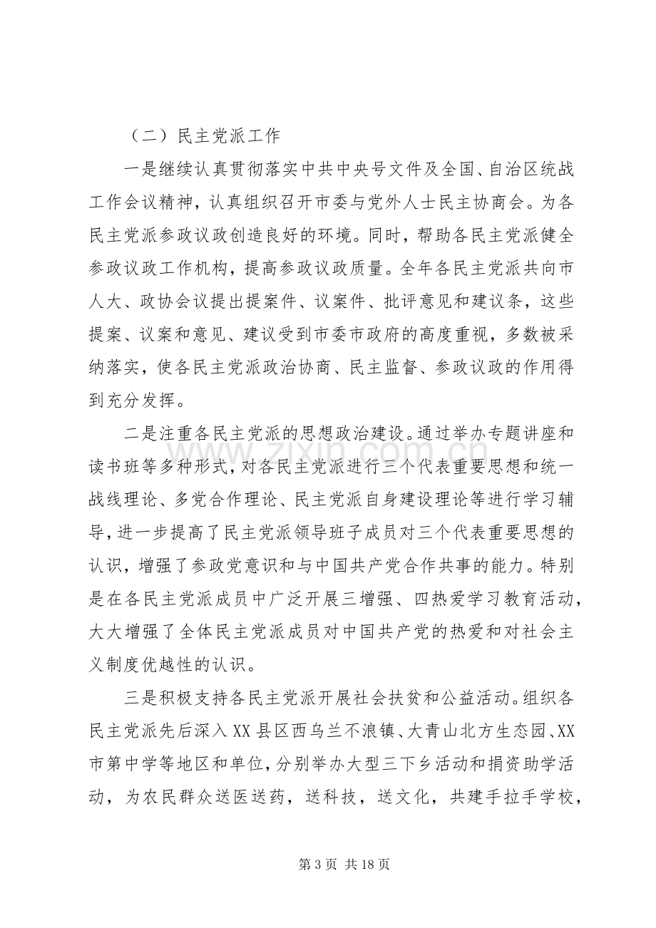 统战部长会议讲话.docx_第3页