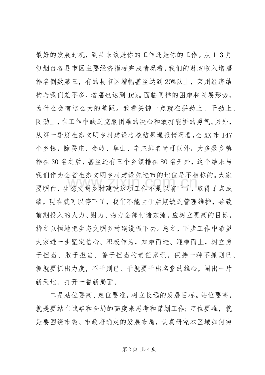 镇调研座谈会讲话发言稿.docx_第2页