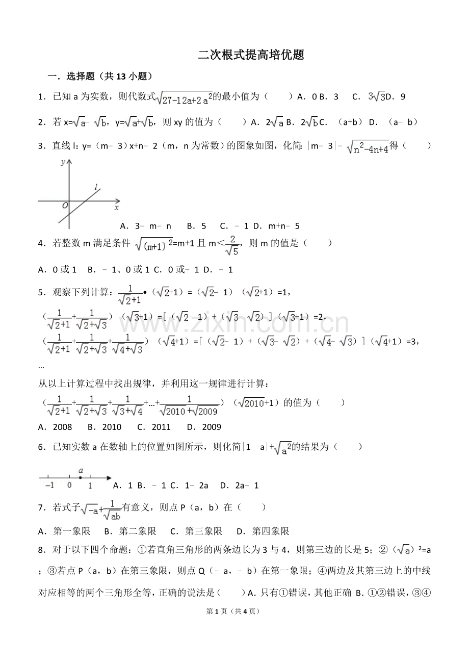 二次根式提高培优题.doc_第1页