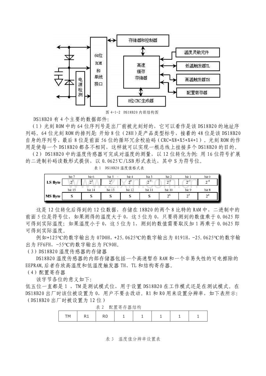 基于DS18B20温度传感器的设计.doc_第2页