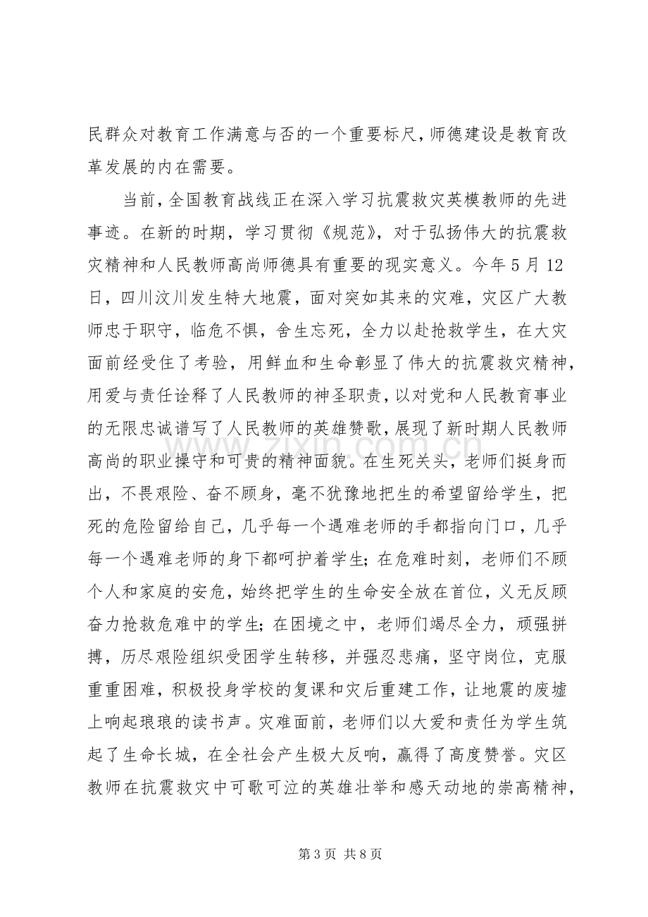 教育局长在学习贯彻《中小学教师职业道德规范》会的讲话发言.docx_第3页