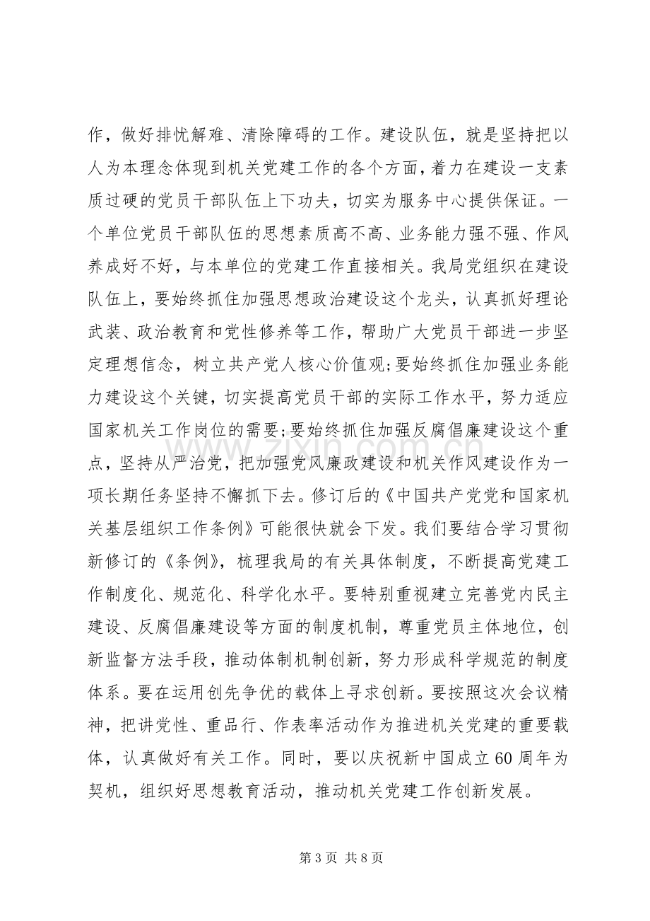 传达会议精神的讲话发言稿.docx_第3页