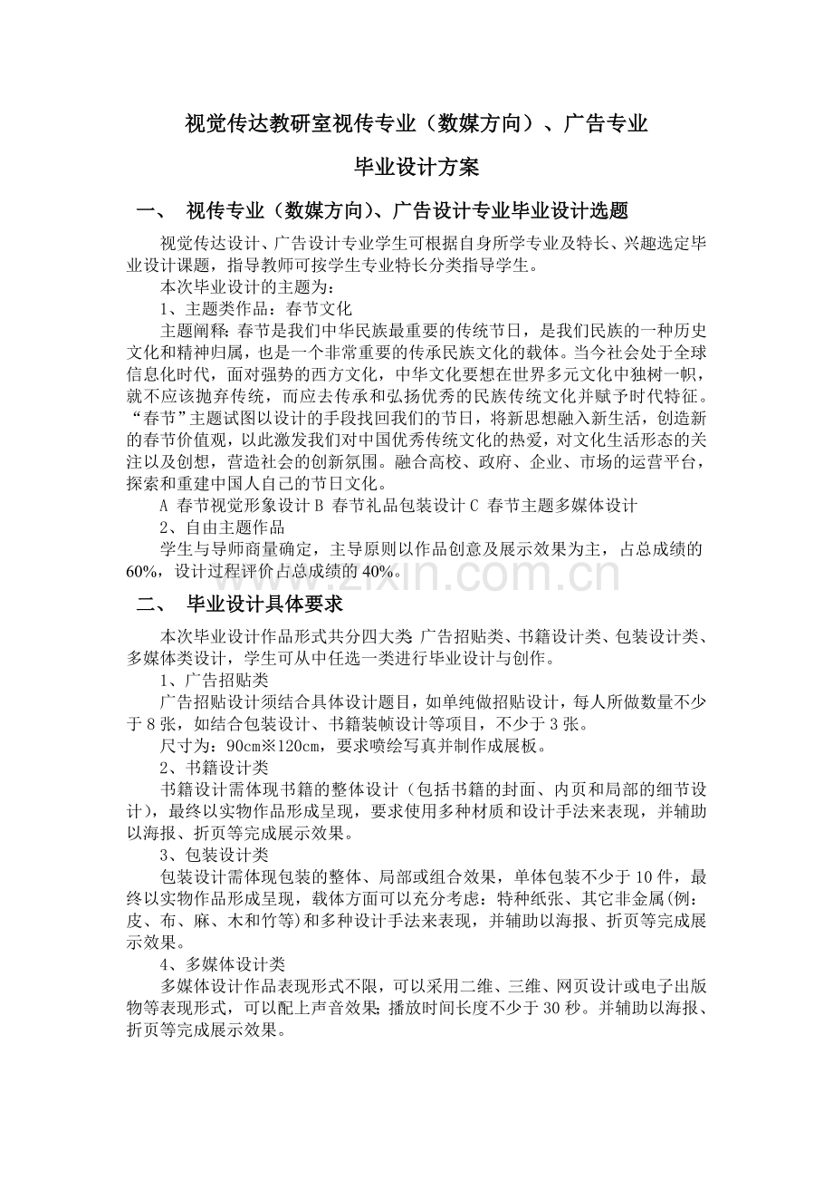 视觉传达教研室毕业设计计划.doc_第1页