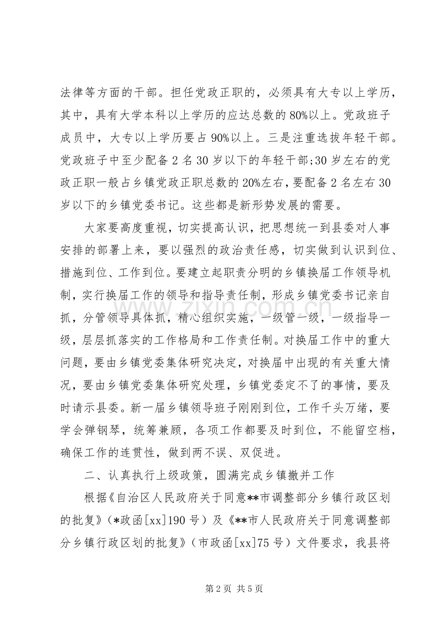 XX年新领导班子成立会议的讲话发言稿.docx_第2页