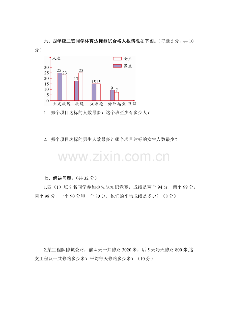 小学数学2011版本小学四年级第8单元测试题.docx_第3页