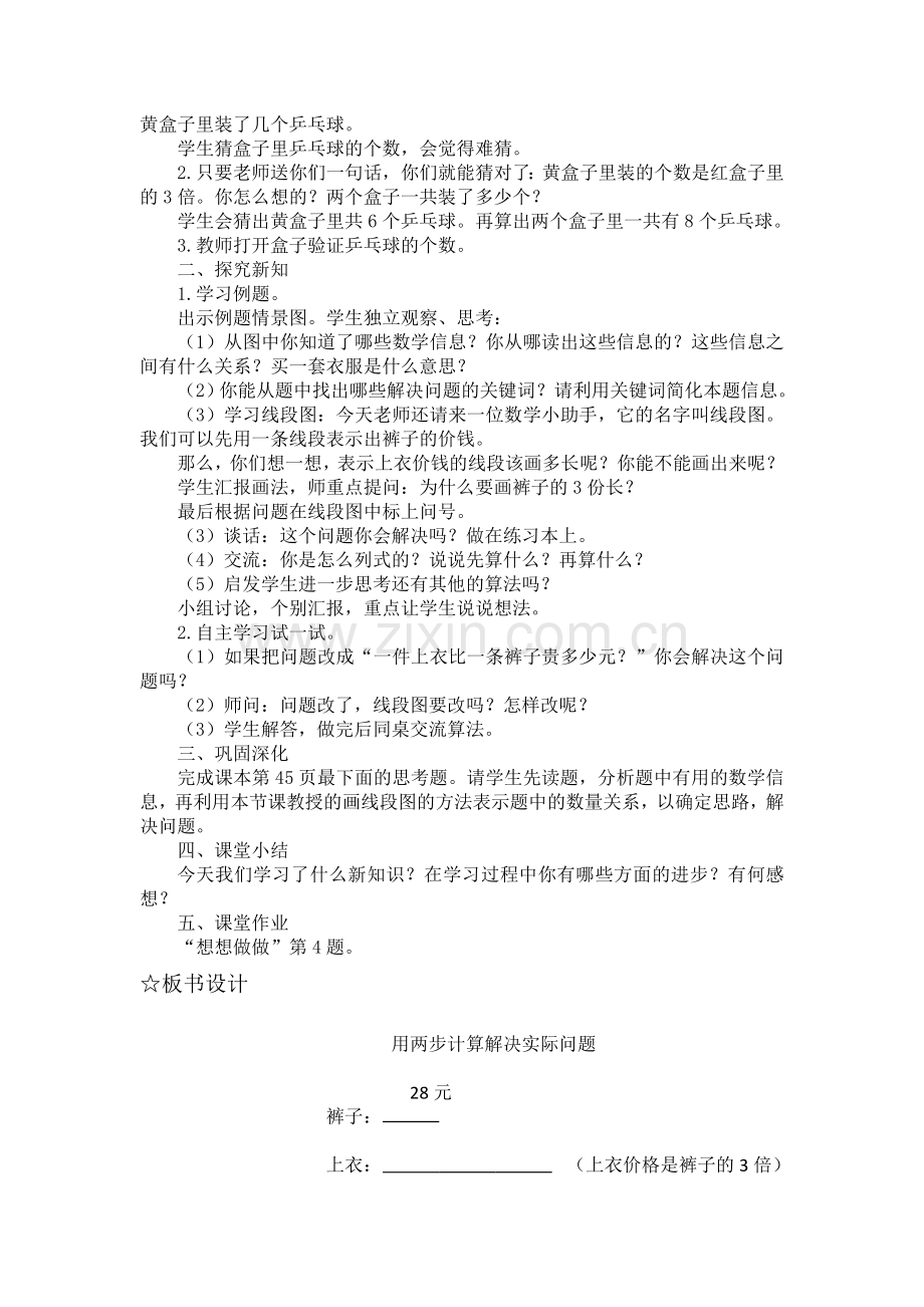 两步计算解决实际问题教学设计.doc_第2页