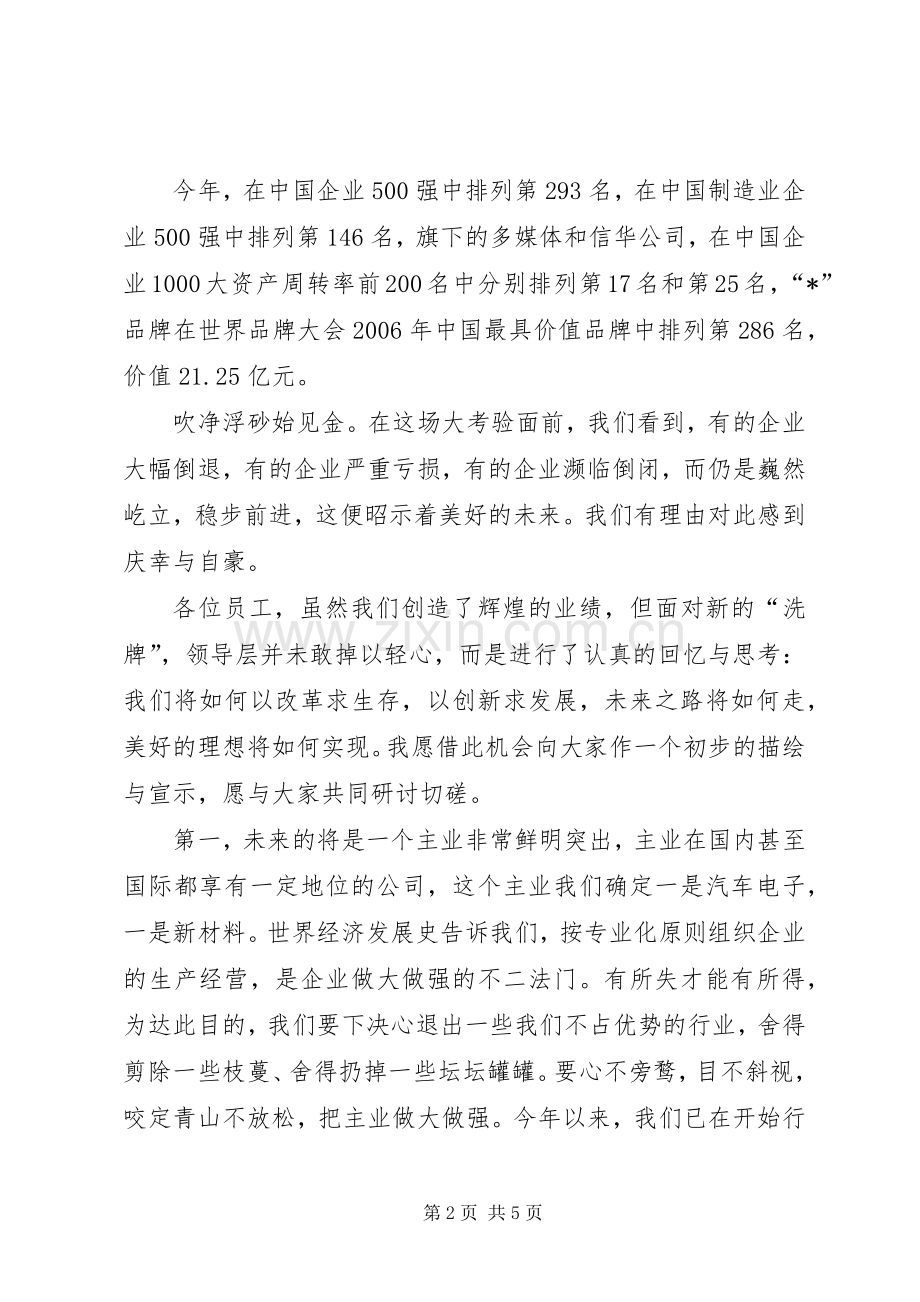 公司中秋节领导讲话发言.docx_第2页