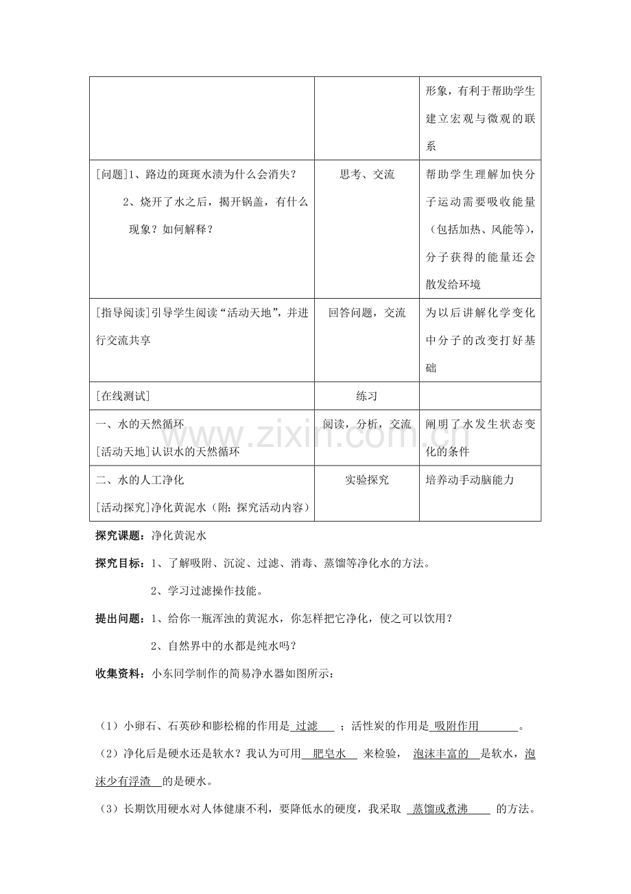 八年级化学全册 第二单元 第一节 运动的水分子教学设计2 （新版）鲁教版五四制-鲁教版五四制初中八年级全册化学教案.doc_第2页