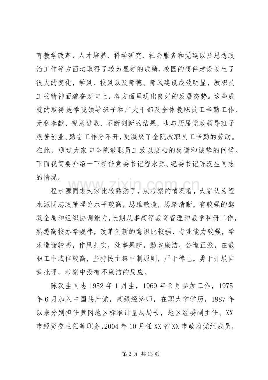 在立项硕士点学科评审会议上的讲话发言黄冈师范学院5篇.docx_第2页